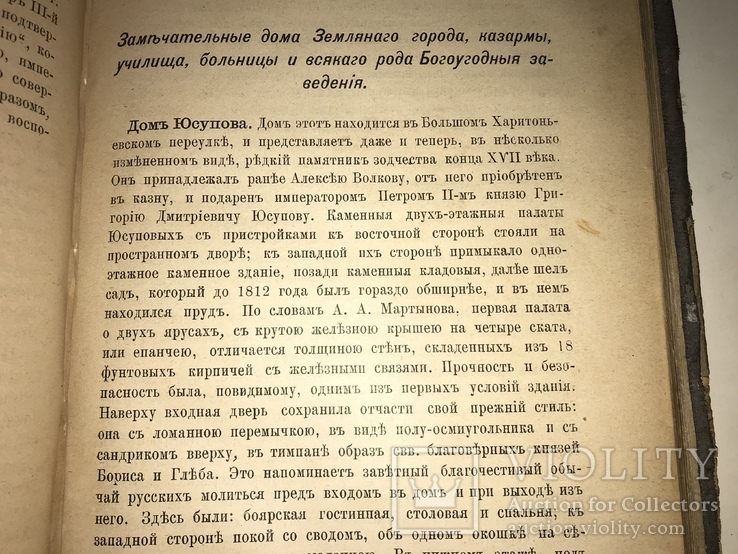 1893 Седая Старина Москвы очерк замечательны окрестностей, фото №4