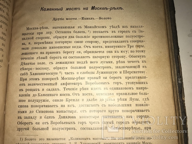 1893 Седая Старина Москвы очерк замечательны окрестностей, фото №5