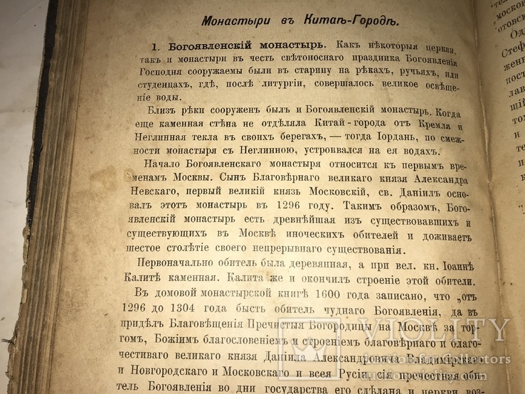 1893 Седая Старина Москвы очерк замечательны окрестностей, фото №7