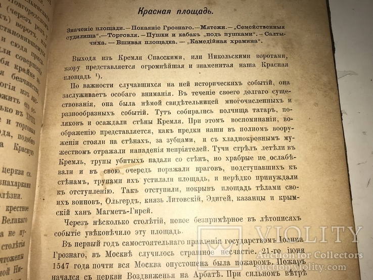 1893 Седая Старина Москвы очерк замечательны окрестностей, photo number 8