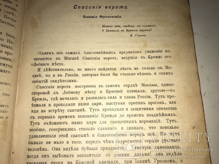 1893 Седая Старина Москвы очерк замечательны окрестностей, фото №9