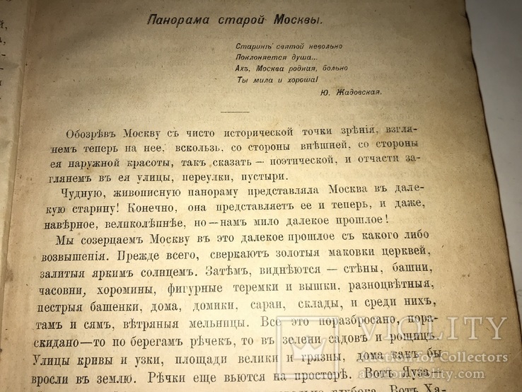 1893 Седая Старина Москвы очерк замечательны окрестностей, фото №12