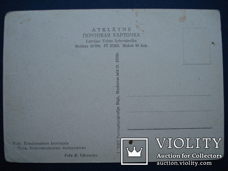 Открытка Рига Латвия Комсомольская набережная Riga atklatne почтовая карточка, фото №3