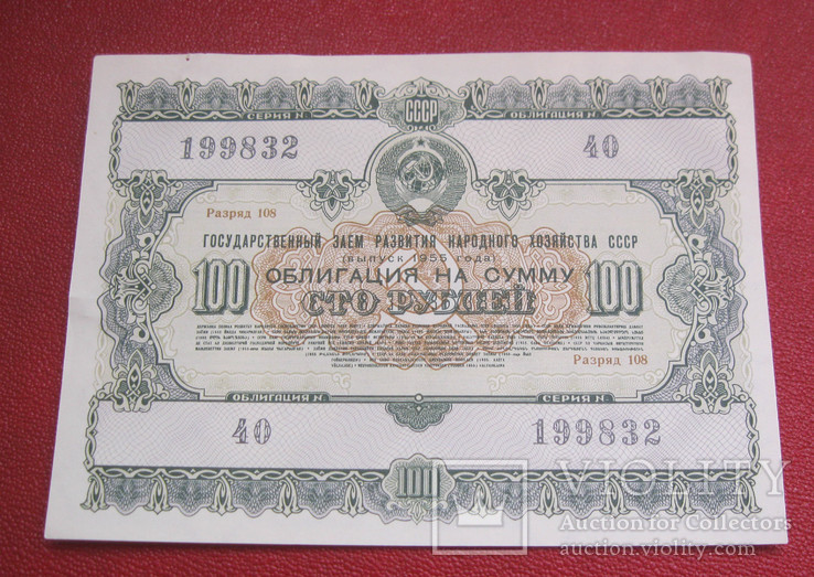 Облигация 100 рублей 1955, фото №2