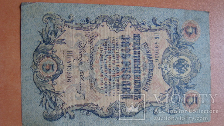5 рублей 1909 г