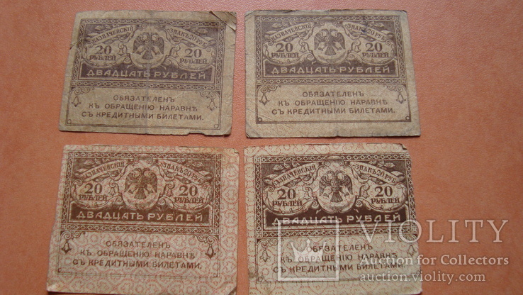20 рублей 1917 г ( керенки )