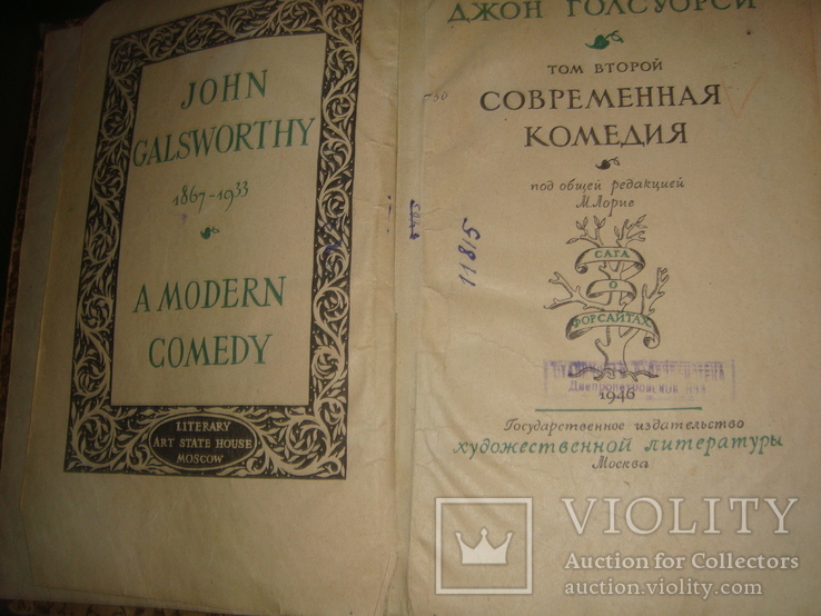 Джон Голсуорси, том второй СОВРЕМЕННАЯ КОМЕДИЯ, М.,1946, фото №4