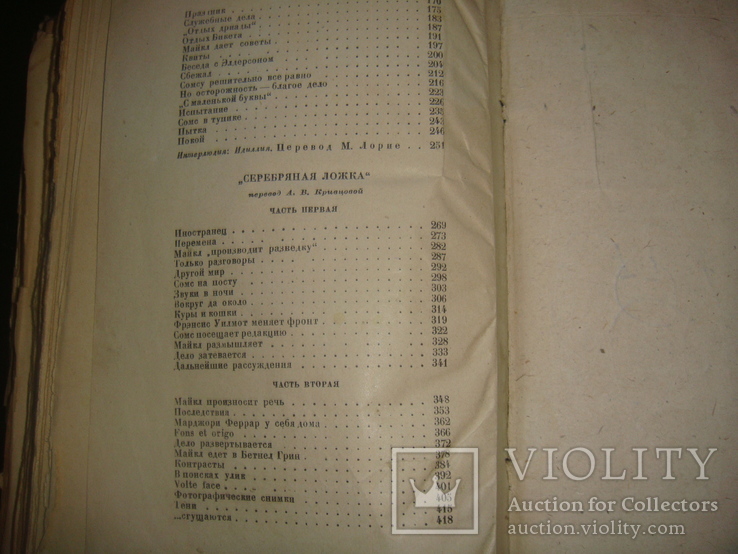 Джон Голсуорси, том второй СОВРЕМЕННАЯ КОМЕДИЯ, М.,1946, фото №6