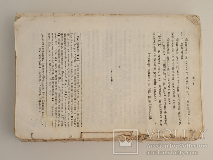 Подольские. Епакрхиальныя ведомости. 1878 г. 9 штук., фото №7