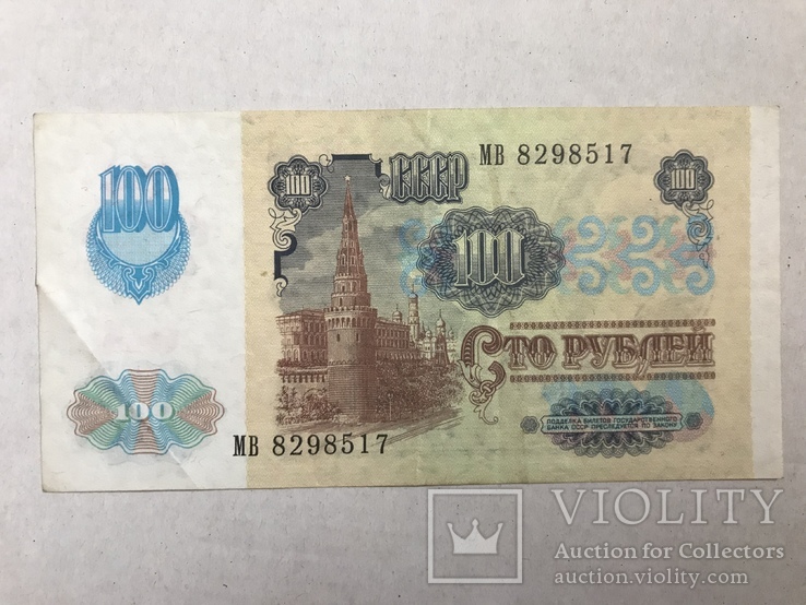 100 рублей 1991, фото №3