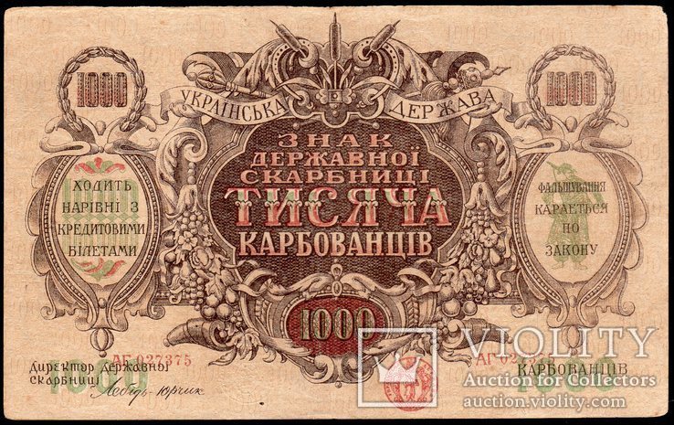 Украинская Держава 1918 год 1000 Крб, вз "волны"