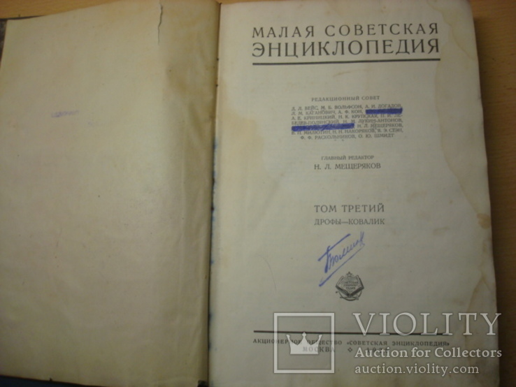 Малая Советская энциклопедия 1929 г. ( 2-3 том.), фото №10