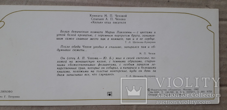 Мелихово. Музей-заповедние А. П. Чехова. 15 шт. 1982 г., фото №7