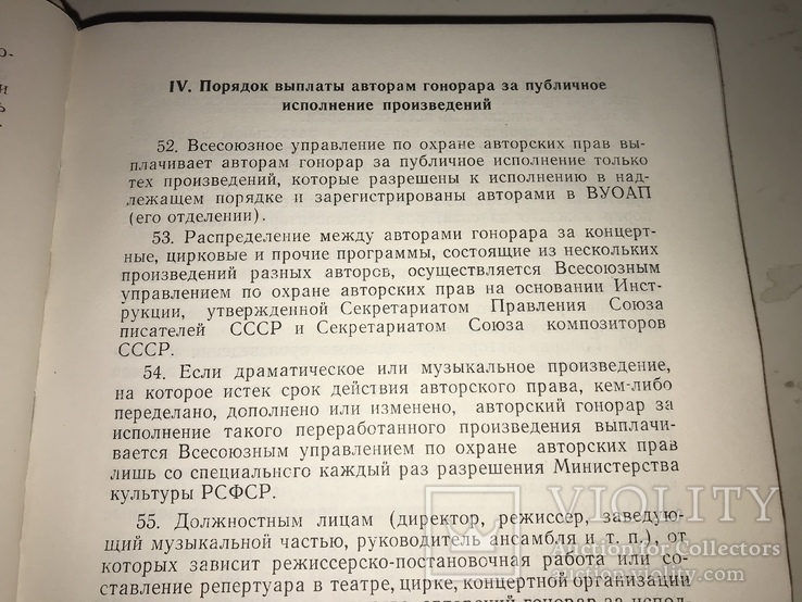 1966 Сборник по Авторскому праву Редкость, фото №9