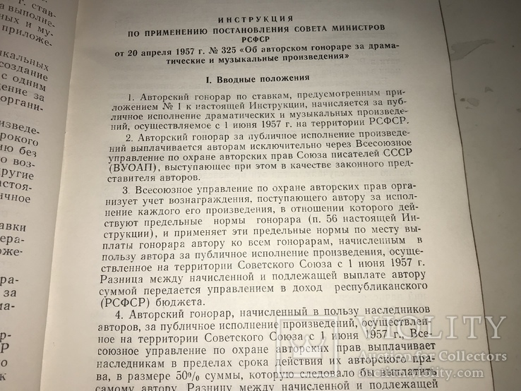 1966 Сборник по Авторскому праву Редкость, фото №10