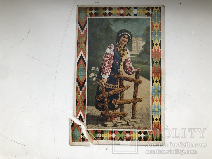 Открытка Украинский национальный костюм 1920е года, фото №2