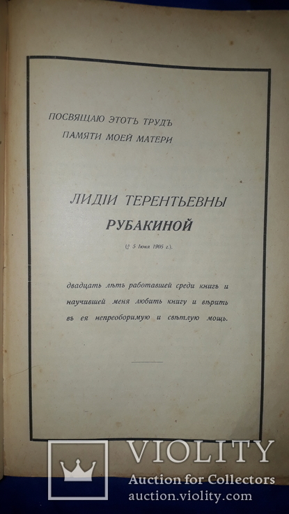 1913 Среди книг. Руководство для комплектования библиотек и книжных магазинов, фото №3