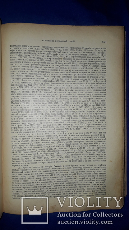 1913 Среди книг. Руководство для комплектования библиотек и книжных магазинов, фото №6