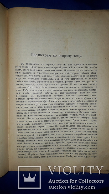 1913 Среди книг. Руководство для комплектования библиотек и книжных магазинов, фото №9