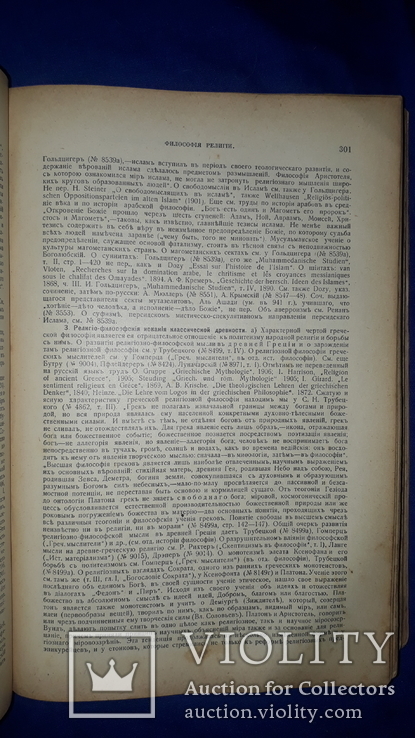 1913 Среди книг. Руководство для комплектования библиотек и книжных магазинов, фото №10