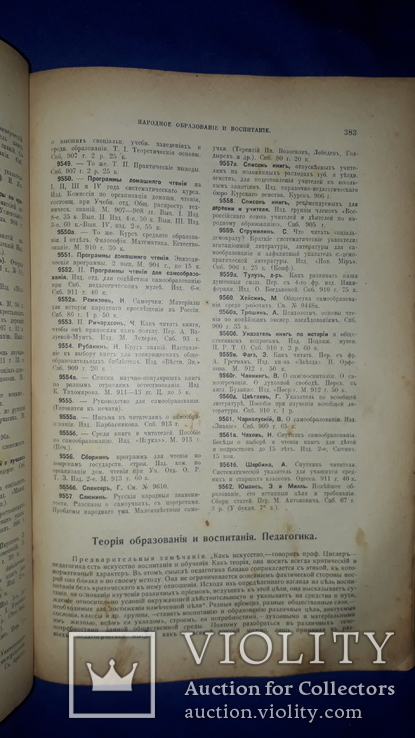 1913 Среди книг. Руководство для комплектования библиотек и книжных магазинов, фото №11