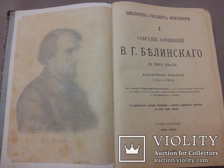 Собрание сочинений два тома В. Г. Белинскаго в трех томах Спб. 1911, фото №2