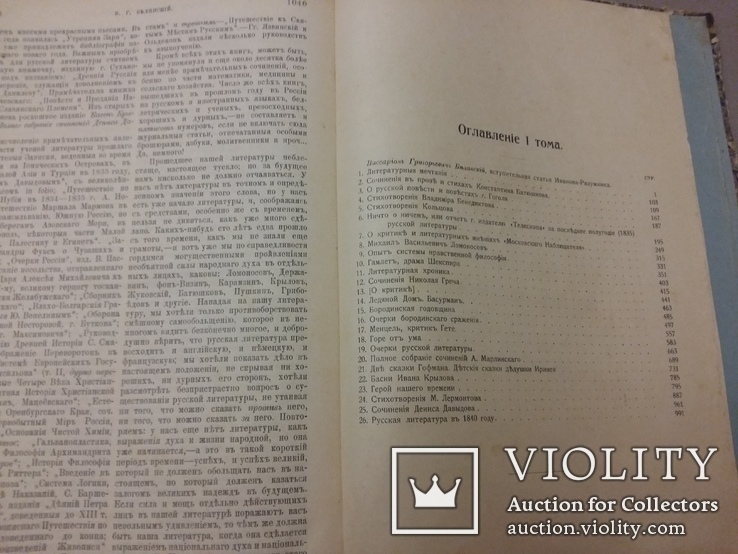 Собрание сочинений два тома В. Г. Белинскаго в трех томах Спб. 1911, фото №9