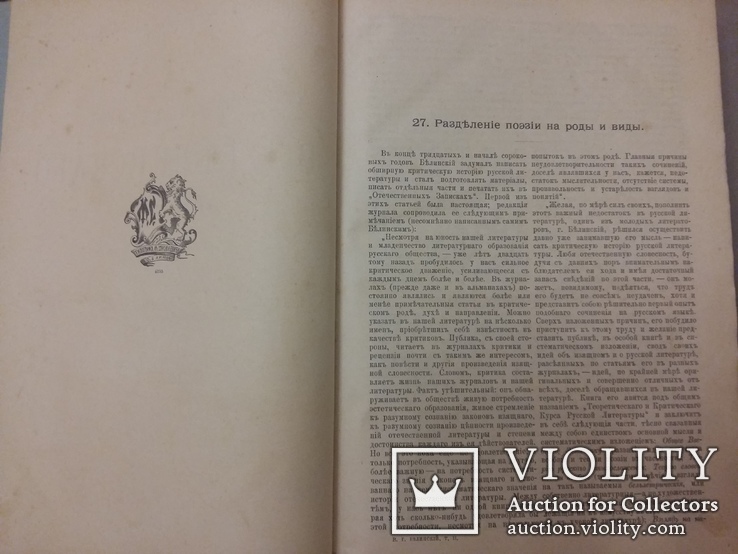 Собрание сочинений два тома В. Г. Белинскаго в трех томах Спб. 1911, фото №12