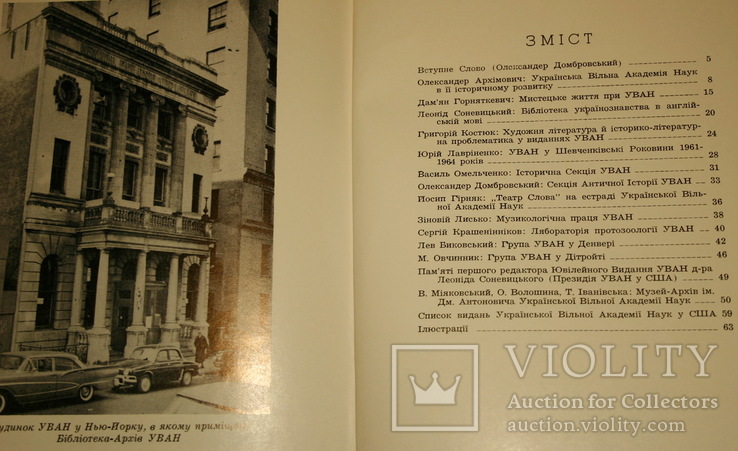 Ювілейне видання присвячене двадцятиліттю діяльності УВАН 1945-1965. Нью-Йорк, 1967, фото №8