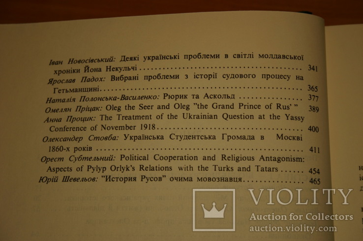 Науковий збірник ІІІ на пошану доктора Олександра Оглобина. Нью-Йорк, 1977, фото №5