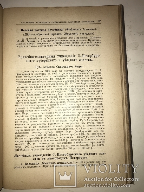 1903 Шикарный Путеводитель по Столице с огромной Картой, фото №3