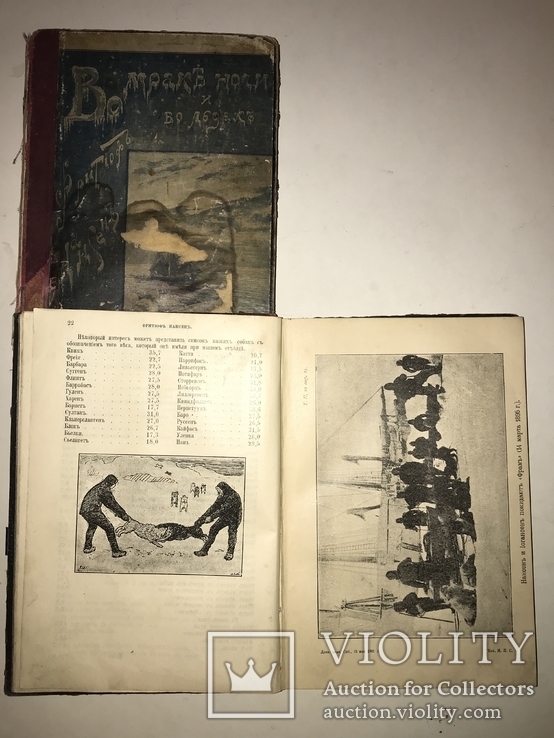 1901 Путешествие Во Мраке Ноги и во льдах Много иллюстраций, фото №2