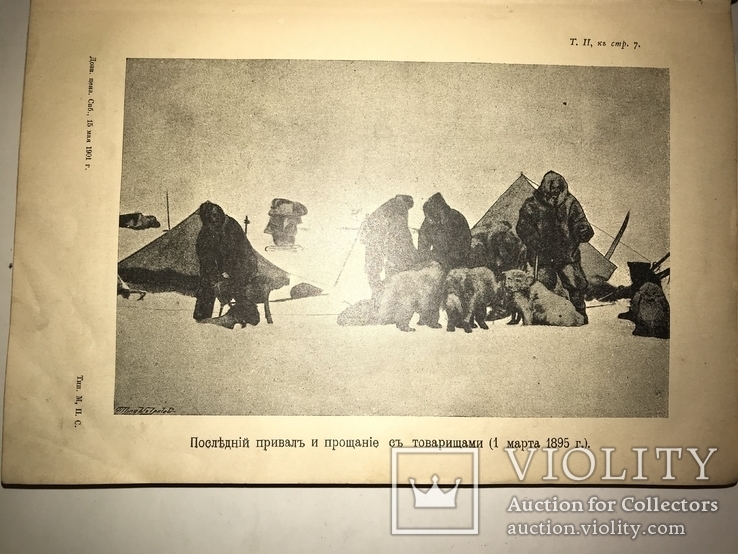 1901 Путешествие Во Мраке Ноги и во льдах Много иллюстраций, фото №5