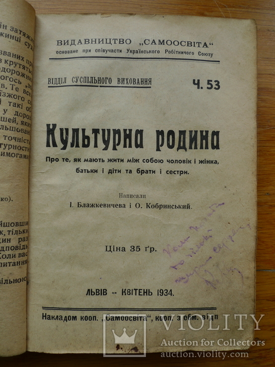 Зшиток журналу "Самоосвіта" 1933-37 рр.