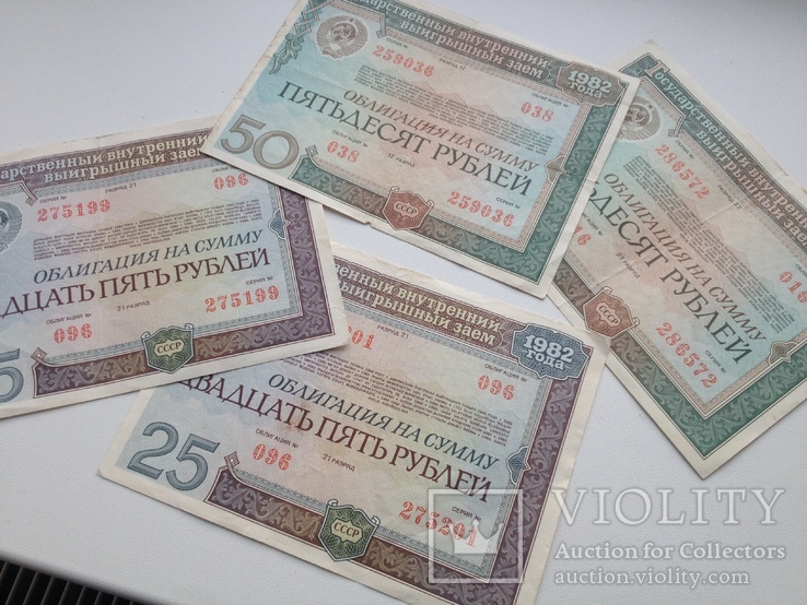 Облигации 25 и 50 рублей 1982 г., 4 шт., фото №3