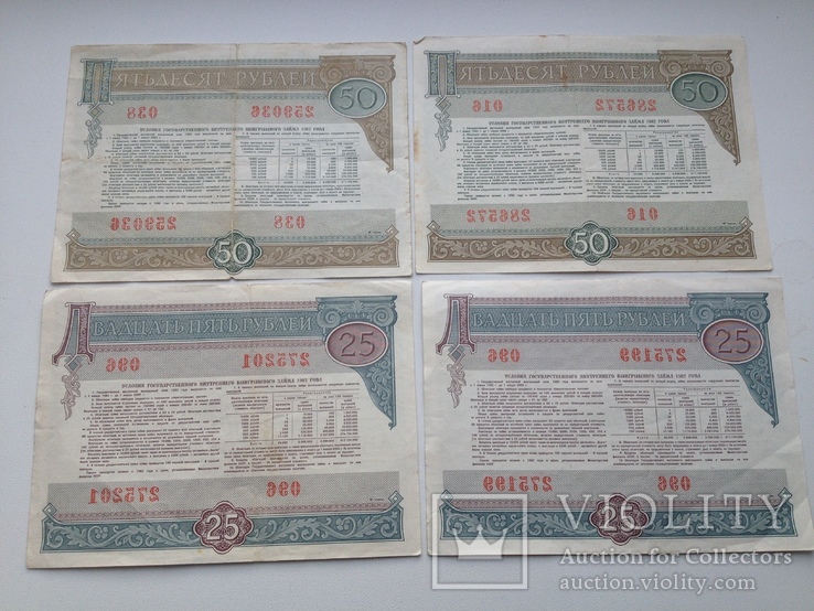 Облигации 25 и 50 рублей 1982 г., 4 шт., фото №6