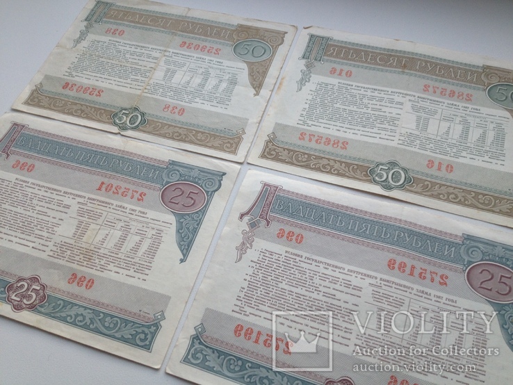 Облигации 25 и 50 рублей 1982 г., 4 шт., фото №7