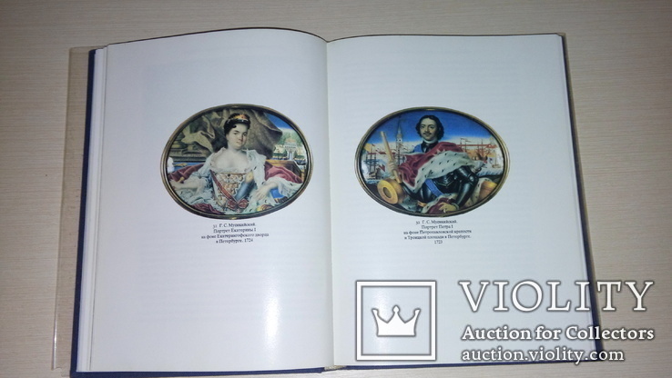 Книга.Миниатюрный портрет в России, фото №4