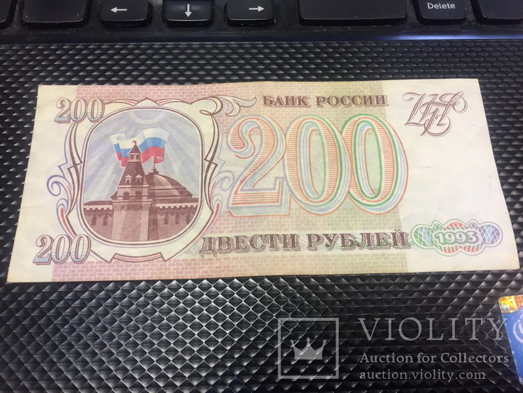 200 рублей 1993 года Россия (2)