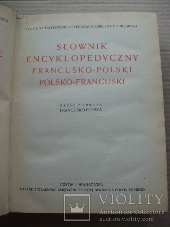 1927 г. Большой энциклопедический словарь, полный - Львов, фото №5