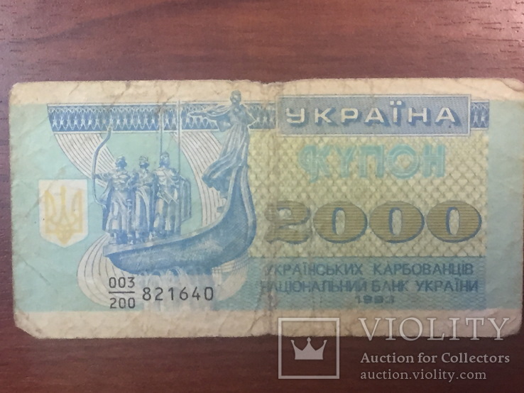 2000 купонов Украины 1993 (4)