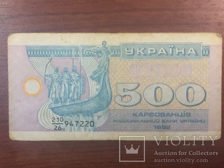 500 купонов Украины 1992 (6), фото №2