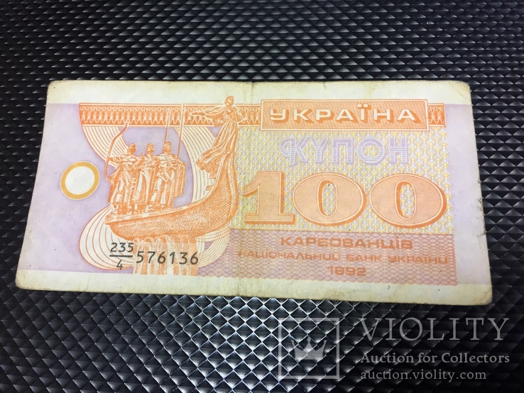 100 купонов Украины 1992 (8), фото №2