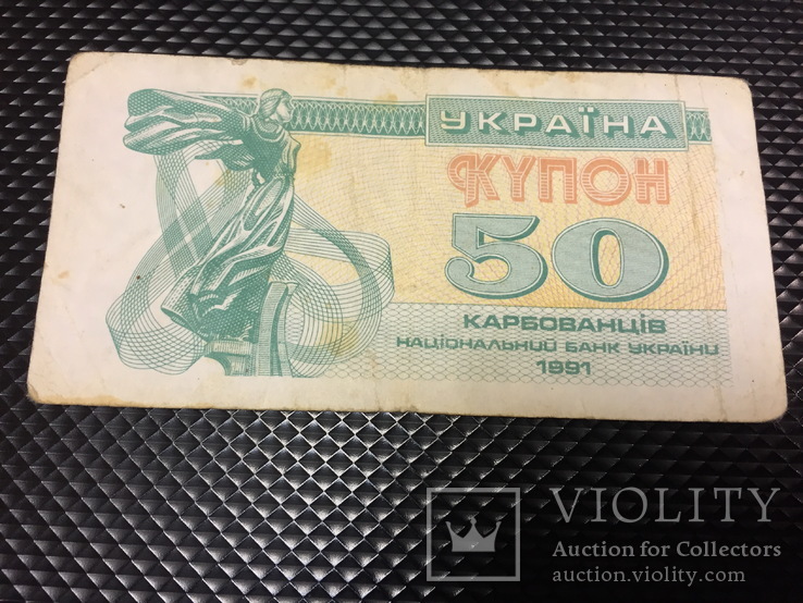 50 купонов Украины 1991 (10), фото №2