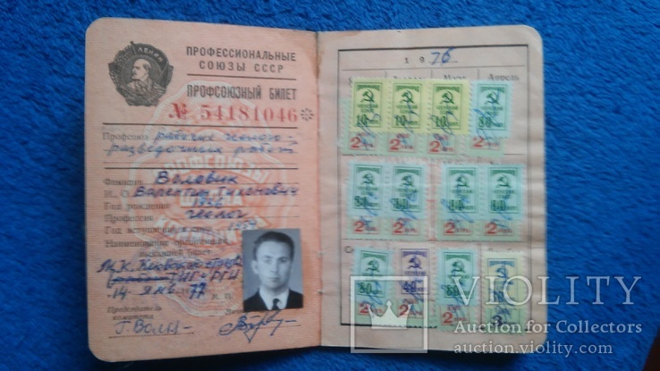 Профсоюзный билет с марками 1976-77-78-79-80-81-82 гг., фото №3