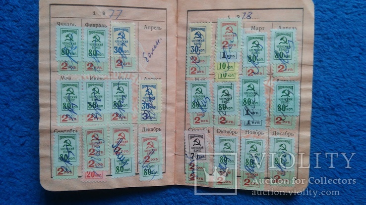 Профсоюзный билет с марками 1976-77-78-79-80-81-82 гг., фото №6