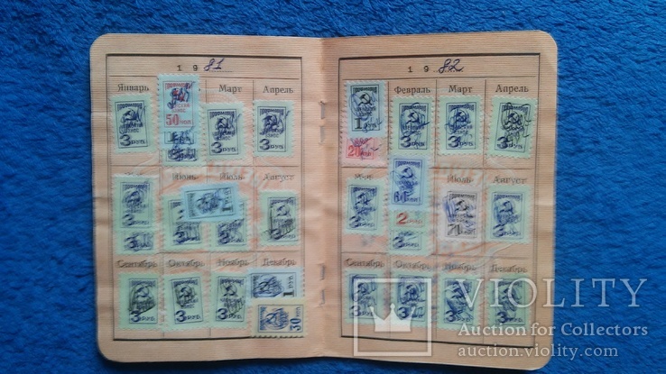 Профсоюзный билет с марками 1976-77-78-79-80-81-82 гг., фото №8