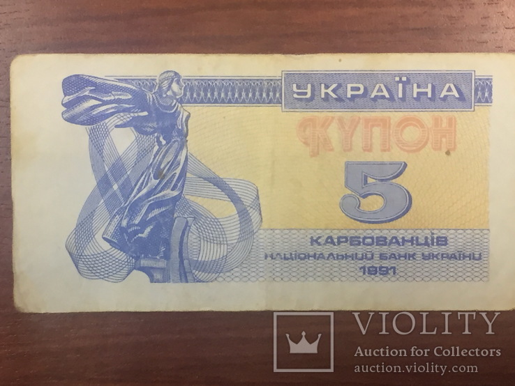 5 купонов Украины 1991 (13), фото №2