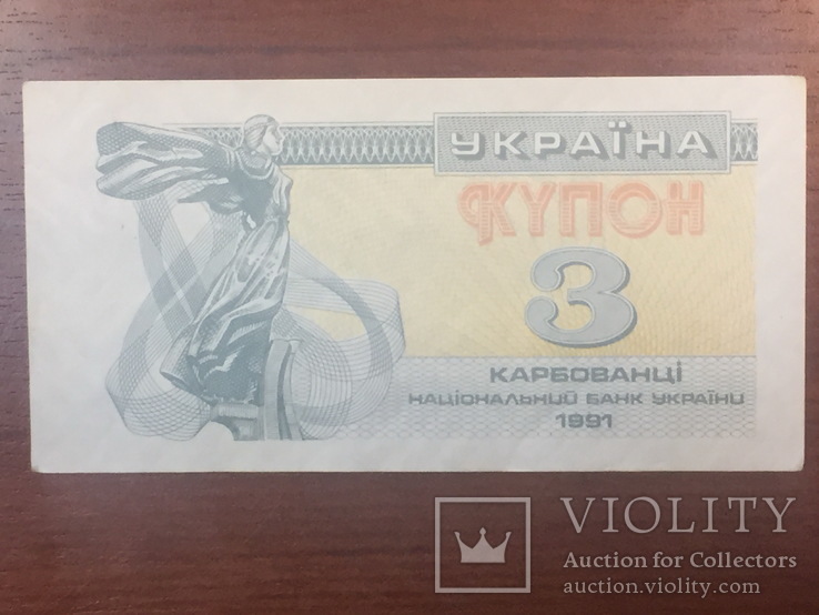 3 купонов Украины 1991 (14), фото №2