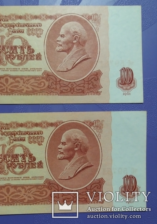 Две боны по 10 рублей 1961г. Номера подряд, фото №5